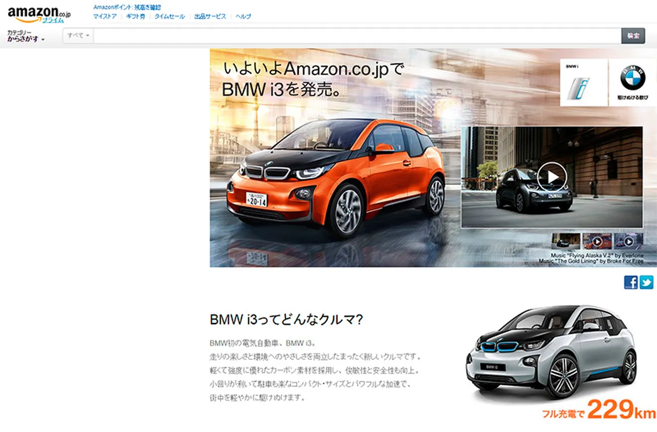 El BMW i3 ya se puede comprar por Amazon, aunque solo en Japón
