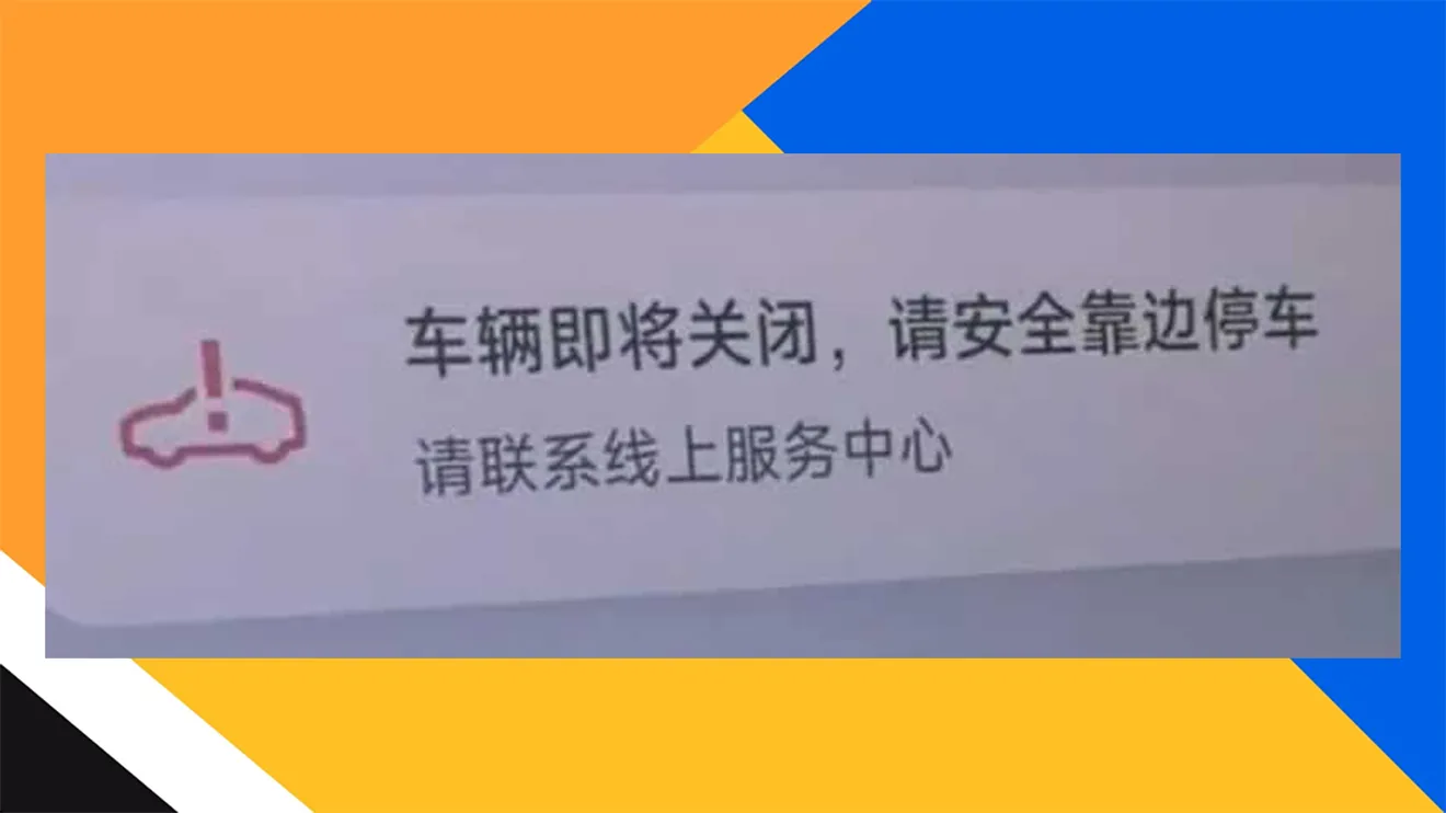 Xiaomi SU7 - alerta avería