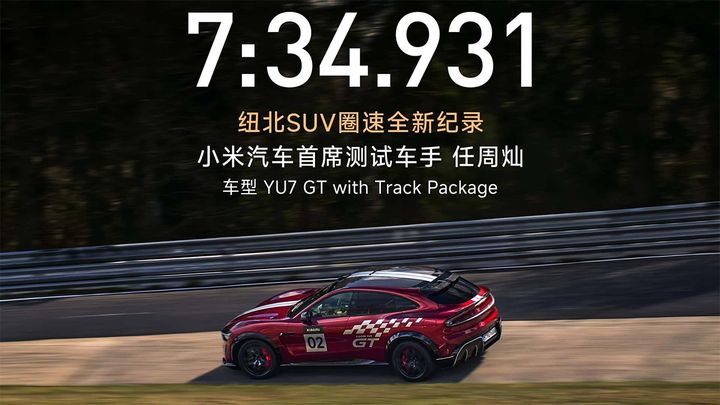 xiaomi-es-mas-rapido-que-audi-el-yu7-gt-